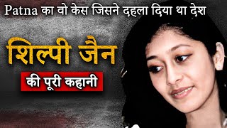 शिल्पी-गौतम हत्याकांड: लालू यादव के जंगलराज की अनसुलझी दास्तान