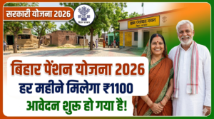 बुजुर्गों की किस्मत बदलेगी! बिहार सरकार देगी ₹1100 हर महीने — अभी करें आवेदन