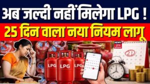 LPG Cylinder New Rules: 45 दिन का लॉक-इन पीरियड, जानें कृत्रिम संकट और कालाबाज़ारी की पूरी ‘इनसाइड स्टोरी’